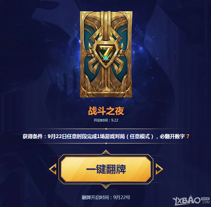 《LOL》2018七周年战斗之夜活动