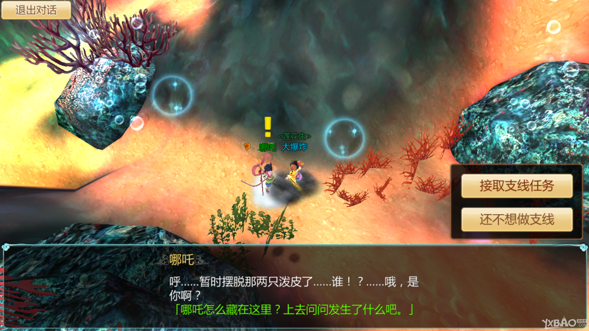 《寻仙手游》东海隐藏任务详解