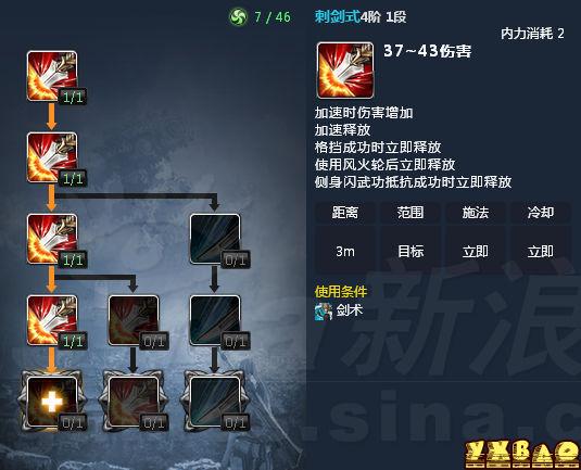 剑灵新版本剑士天赋加点介绍之输出型