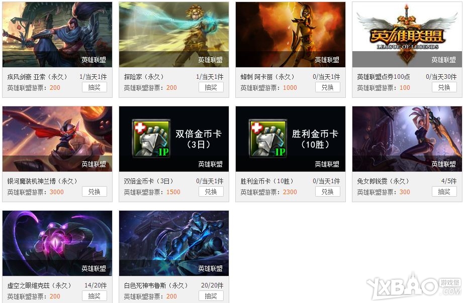 LOL游戏人生积分商城抽奖地址!游票怎么获得