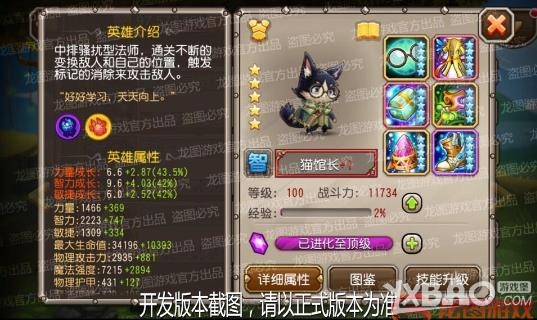 《刀塔传奇》猫馆长技能属性介绍