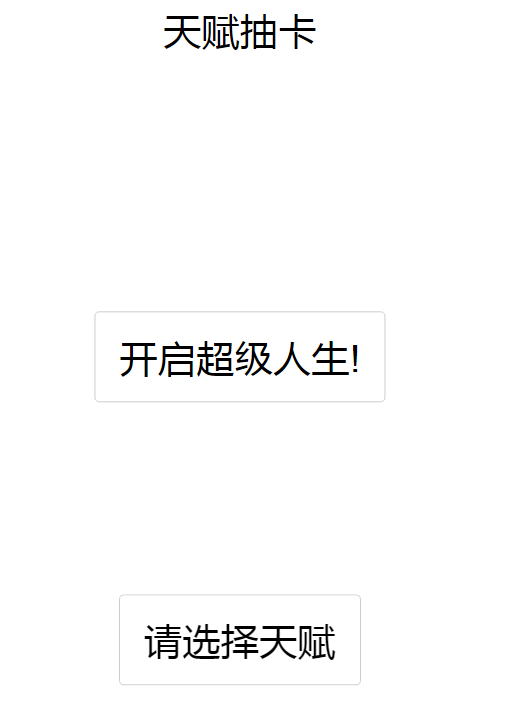 《人生重开模拟器》魔改版网址
