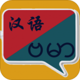 缅甸语翻译安卓版下载(缅甸语翻译中文翻译器下载)