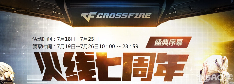 CF7周年活动大全