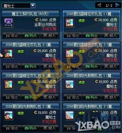 《DNF》2016年夏日套性价比介绍