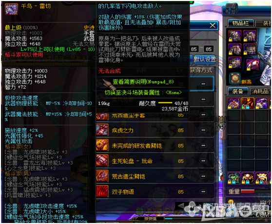 《DNF》85级跨界石装备跨界推荐