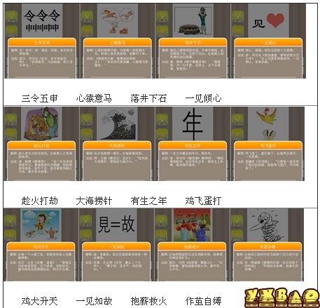 疯狂猜成语所有答案第501-589关