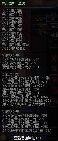 《DNF》女大枪异界套选择