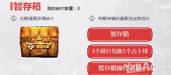 《CF》全新占卜活动详情