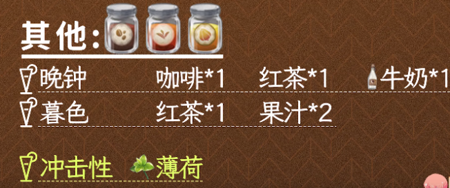 《原神》调酒步骤攻略