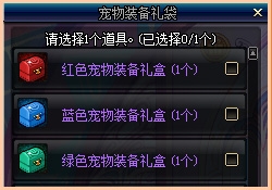 《DNF》全新宠物装备来袭 强力组合