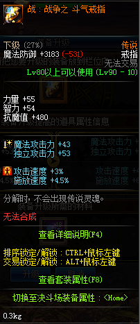 《DNF》斗气装备介绍