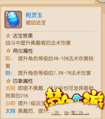 梦幻西游手游附灵玉属性介绍
