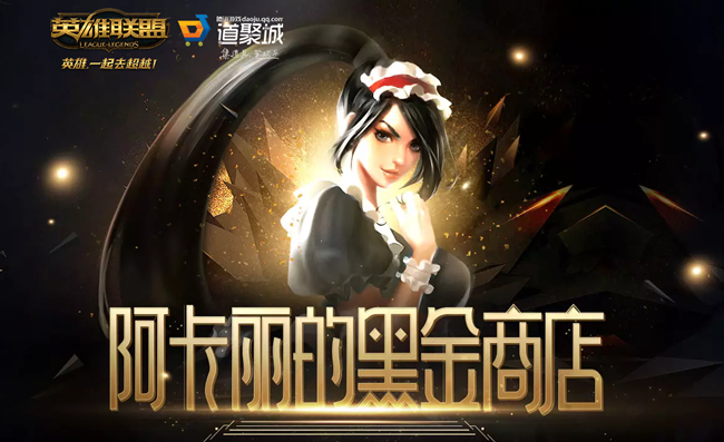 《LOL》2019年12月阿卡丽的神秘商店