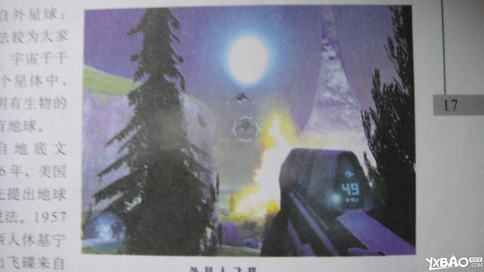 光晕1超详细流程攻略