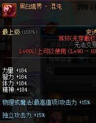 《DNF》黑白境界套装介绍