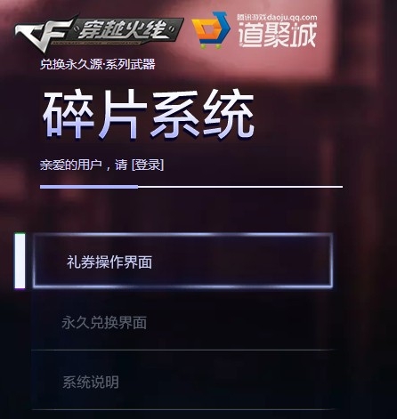 《CF》穿越火线碎片系统活动(兑换永久源系列武器)