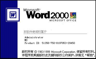Word2000绿色版 免费完整版下载(Word2000官方下载)