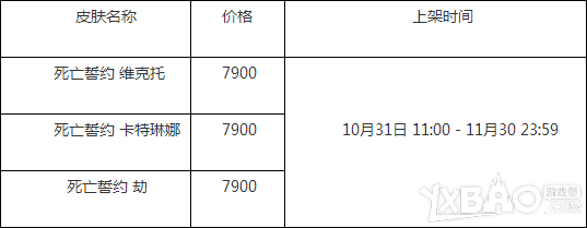 《LOL》死亡誓约 劫万圣节皮肤 限时发售