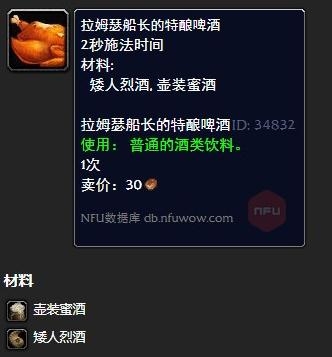 《魔兽世界》拉姆瑟船长的特酿啤酒成就攻略