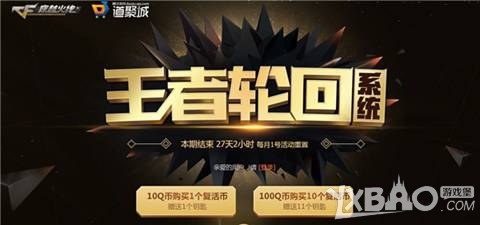 《CF》王者轮回活动永久王者系列任你抽