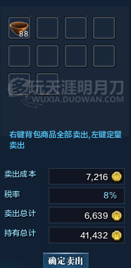 《天涯明月刀》跑商攻略