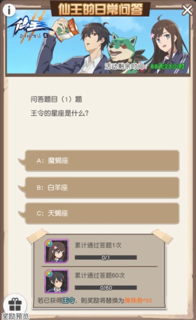 小浣熊百将传仙王的日常问答答案一览