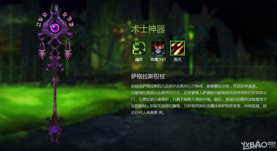 《魔兽世界》术士神器介绍