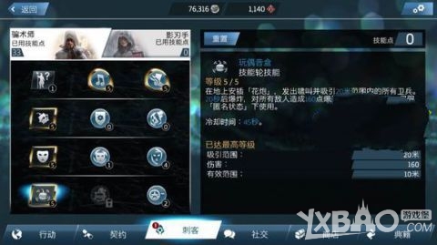 《刺客信条：本色》图文攻略大全