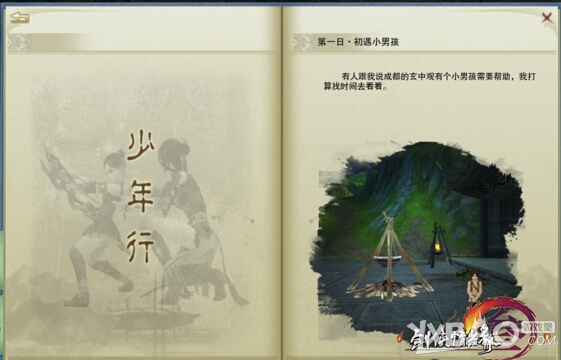 《剑网3》奇遇怎么触发