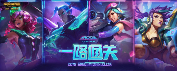 《LOL》一路通关活动攻略(3种方式得至臻女警)