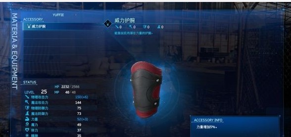 《最终幻想7重制版》尤菲篇全收集图文攻略