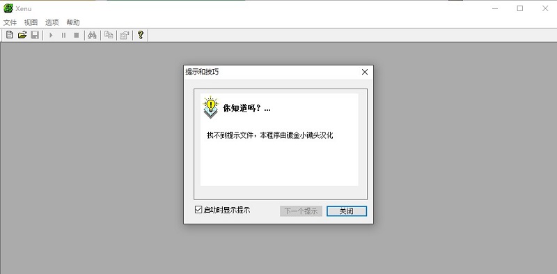 Xenu自动化测试工具官方中文版下载(Xenu中文版)