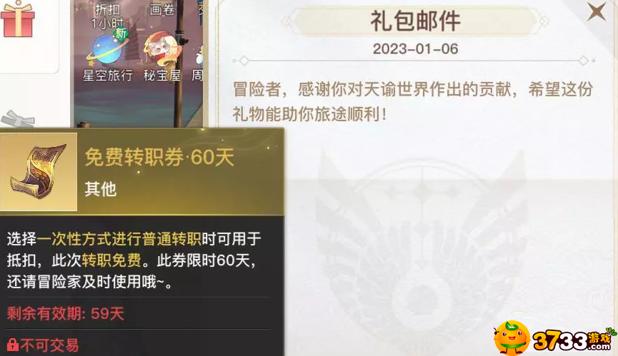 天谕手游新春会礼包码大全2023