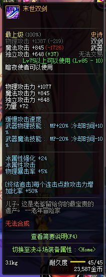《DNF》85ss跨界石跨界武器推荐