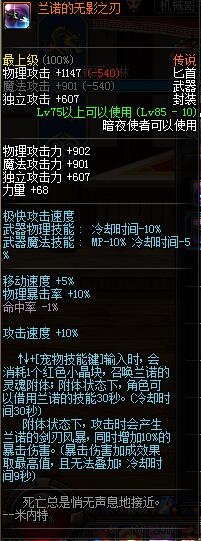《DNF》兰诺的无影之刃介绍