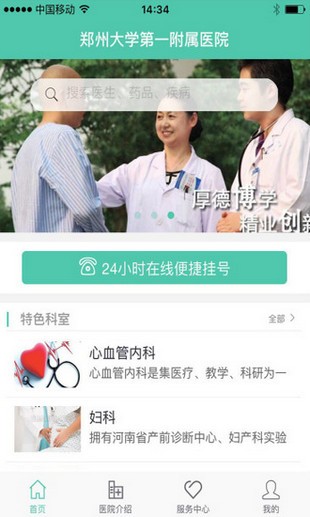 郑州大学第一附属医院