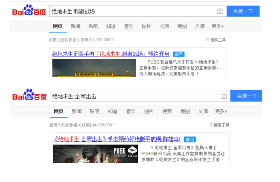 《绝地求生：刺激战场》和全军出击有什么区别