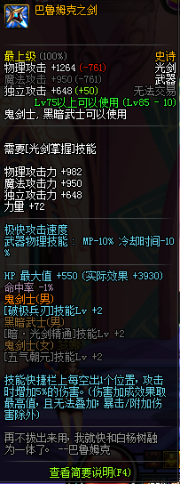 《DNF》85ss跨界石跨界武器推荐