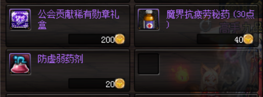 《DNF》疲劳药获取方式