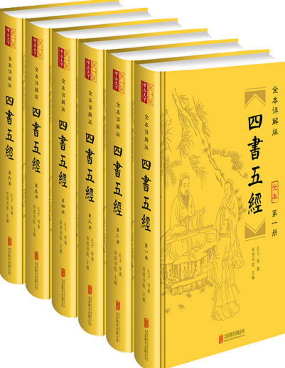 四书五经PDF版下载(四书五经电子版下载)