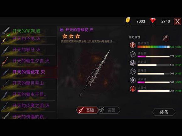 《安魂曲》全开天前缀属性孔全开武器表
