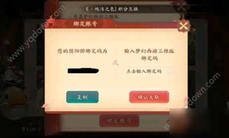 《梦幻西游》三维版绑定码是多少