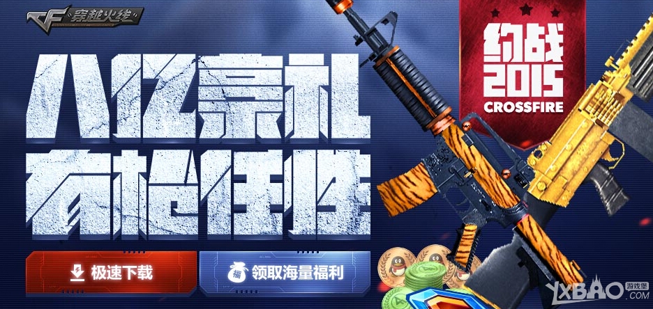 《CF》八亿豪礼蓝钻抽奖签到活动