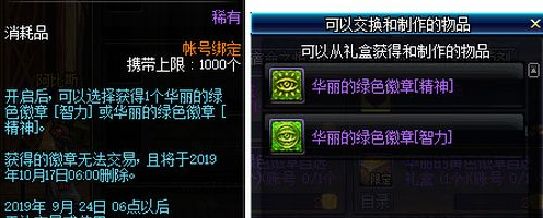 《DNF》绿色徽章镶嵌部位介绍