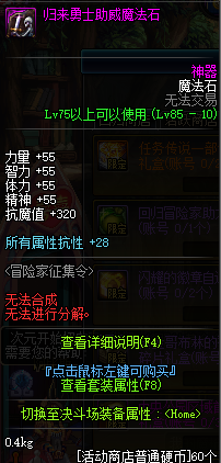 《DNF》2018春节版本冒险家回归活动介绍