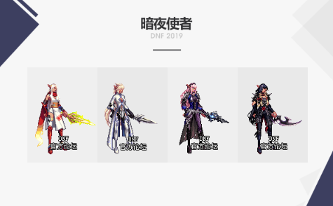 《DNF》2019金秋礼包武器装扮外观一览