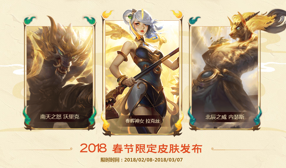 《LOL》2018狗年限定皮肤上架 限时半价销售