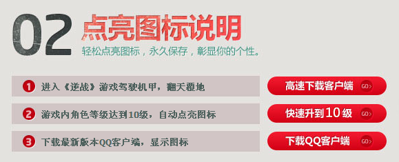 逆战图标怎么点亮，图标点亮礼包领取地址