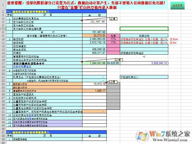 现金流量表自动生成模板excel带公式版
